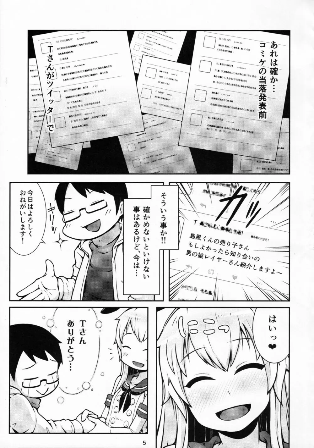 売り子の島風くんとイベント後… Page.4