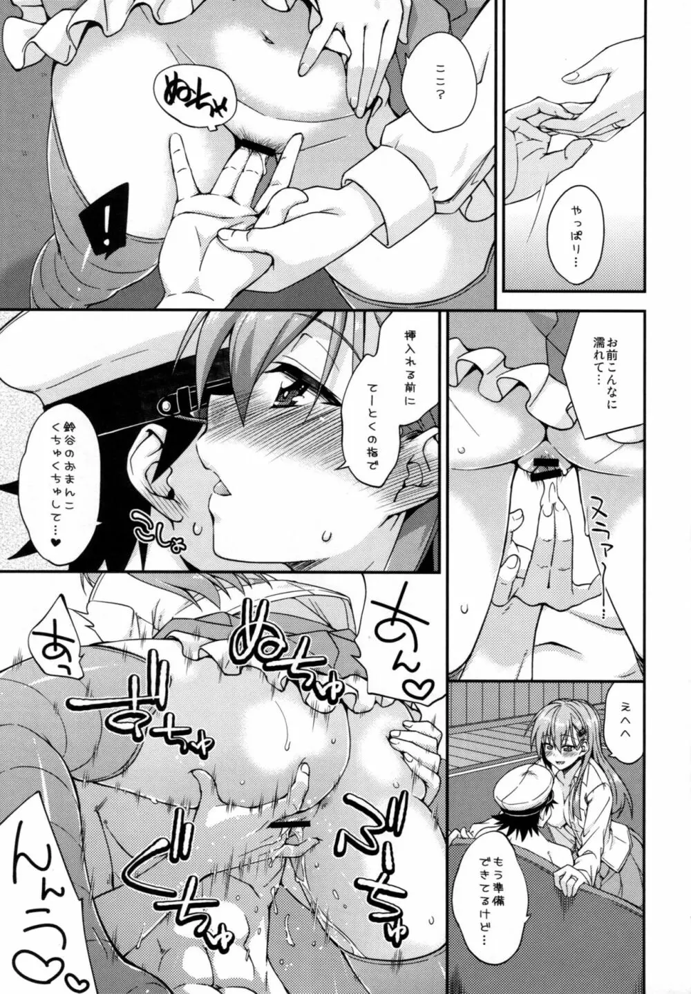 鈴谷とどうする？ナニしちゃう？8 Page.10