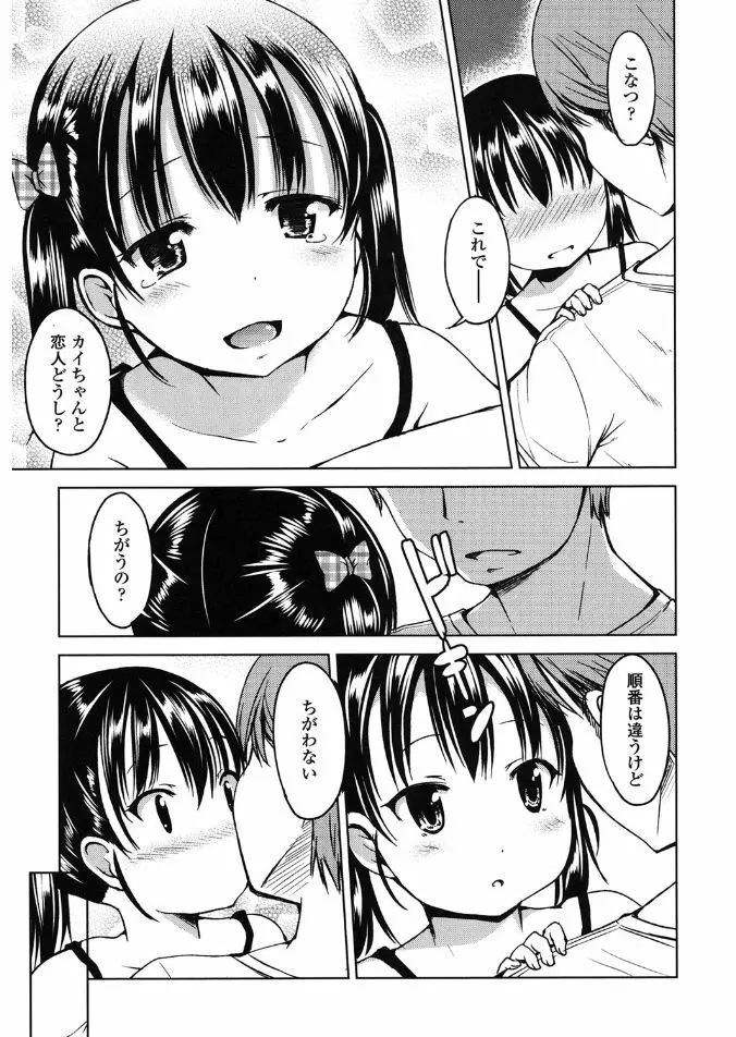 はじめてじゃないよ？ Page.101