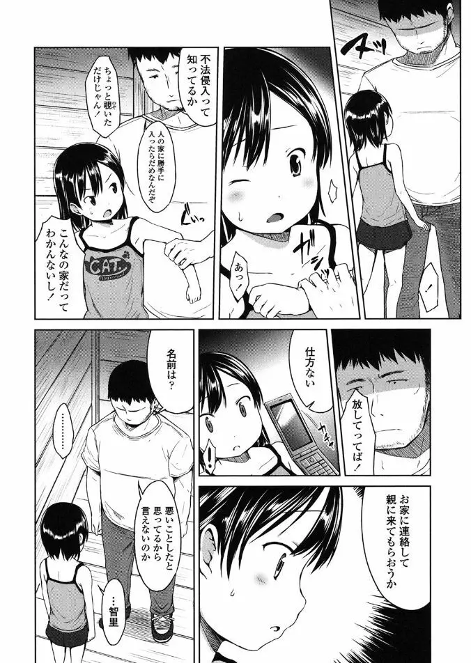 はじめてじゃないよ？ Page.112