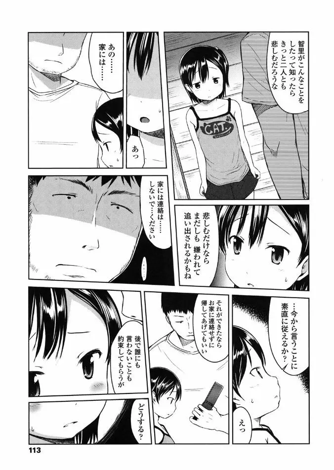 はじめてじゃないよ？ Page.113