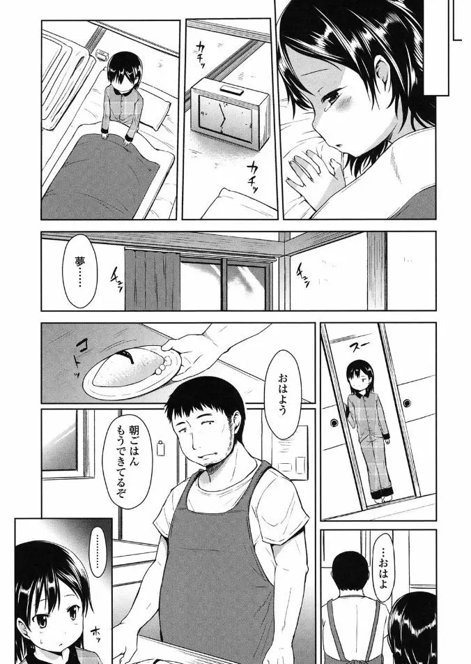 はじめてじゃないよ？ Page.125