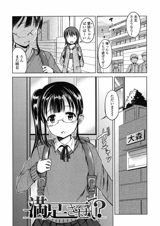 はじめてじゃないよ？ Page.127