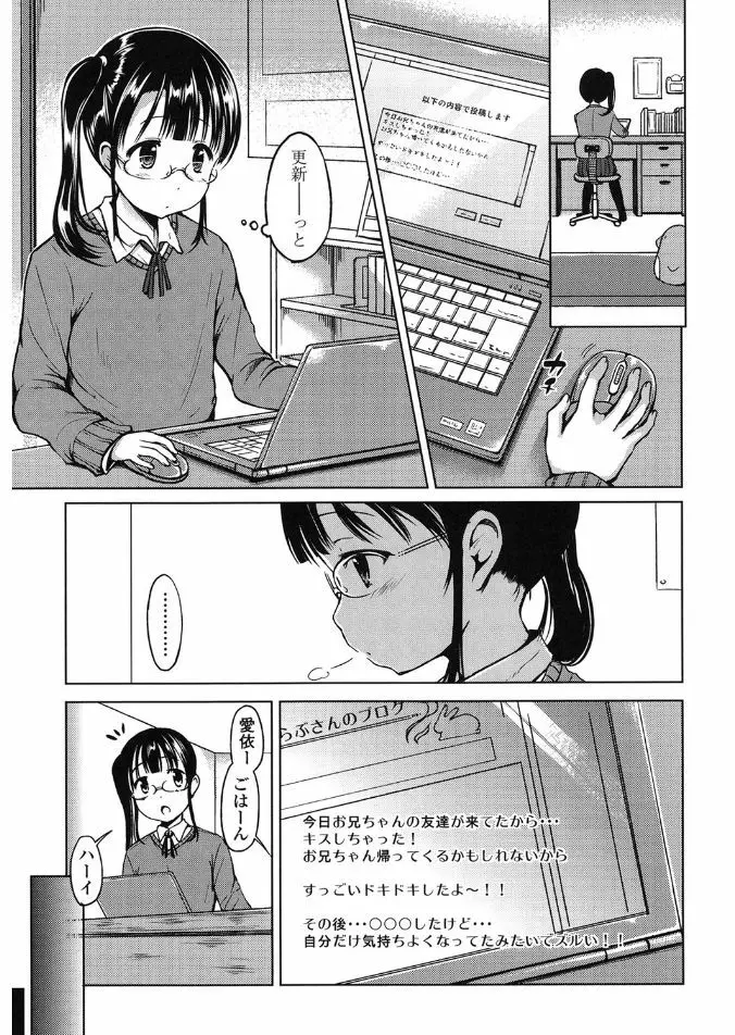 はじめてじゃないよ？ Page.133