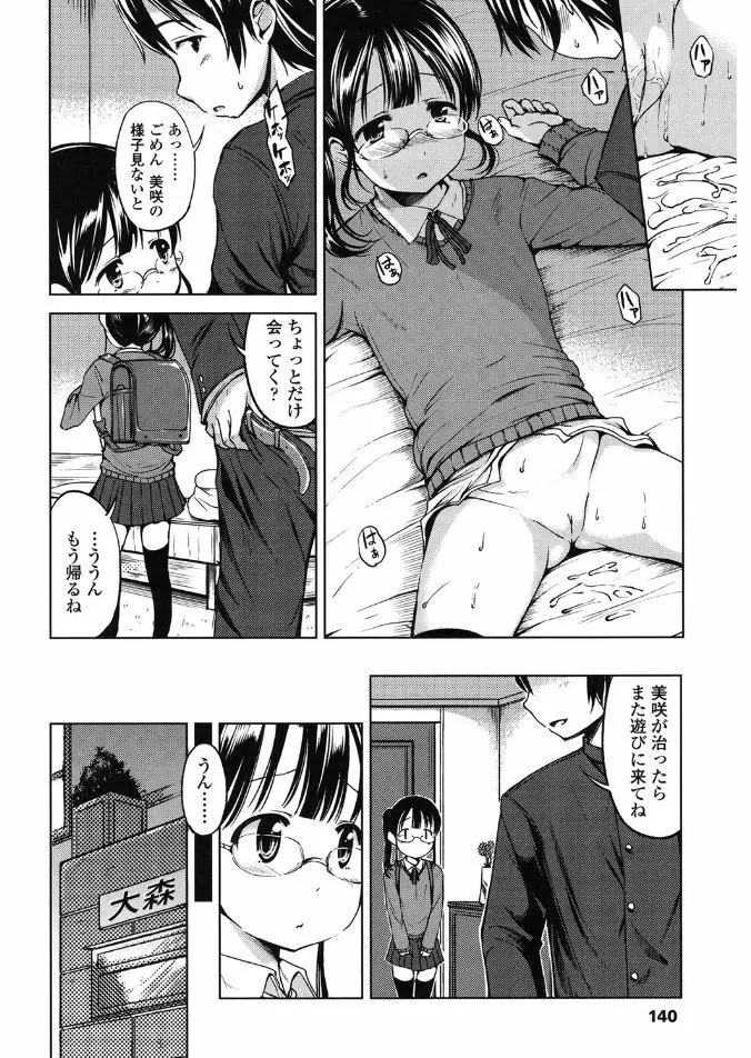 はじめてじゃないよ？ Page.140