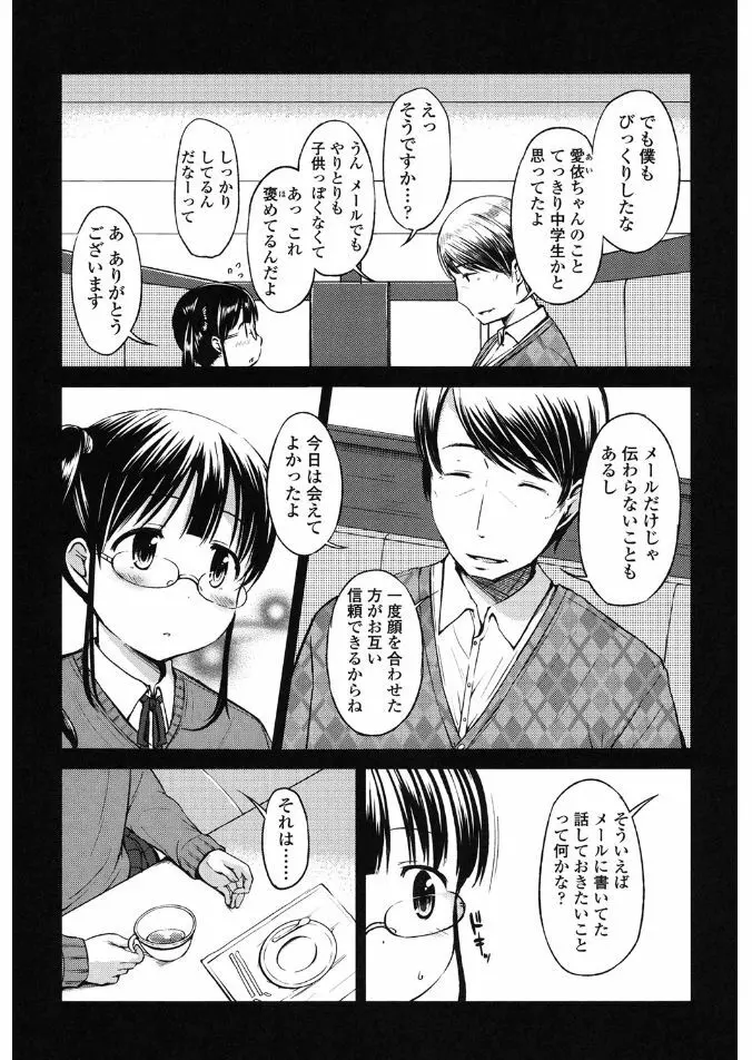 はじめてじゃないよ？ Page.145