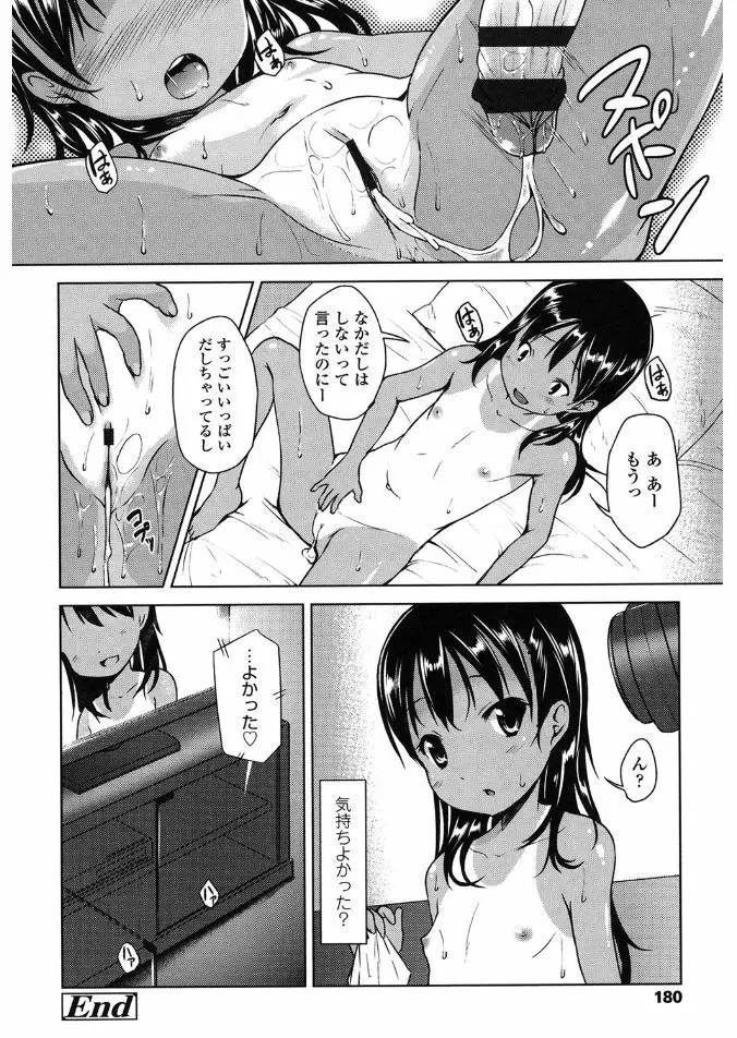 はじめてじゃないよ？ Page.180