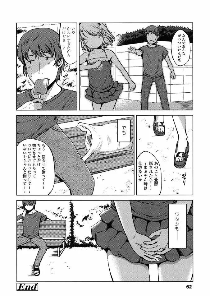 はじめてじゃないよ？ Page.62