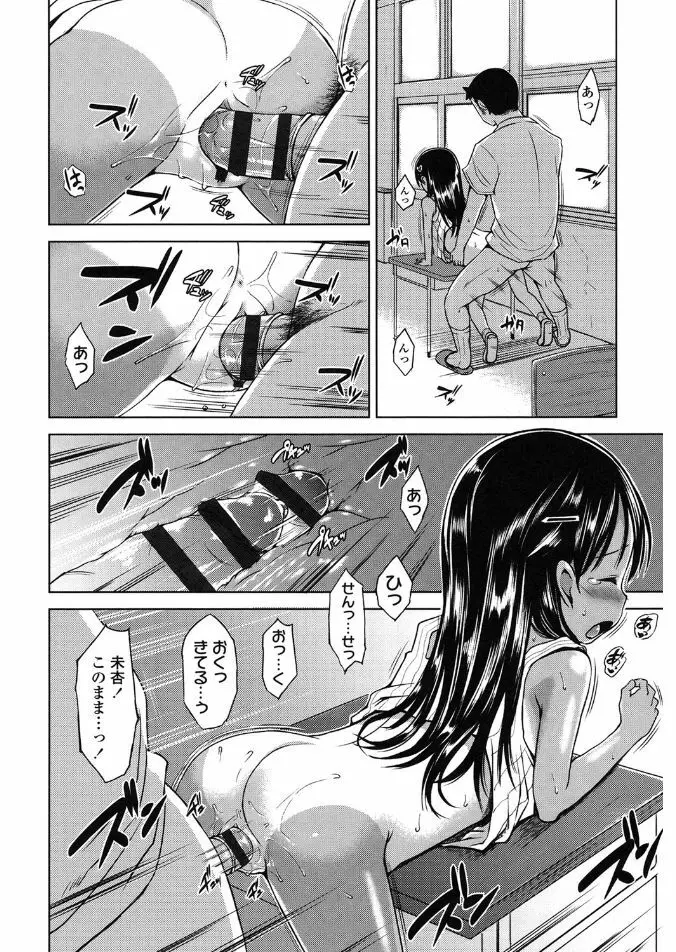 はじめてじゃないよ？ Page.70