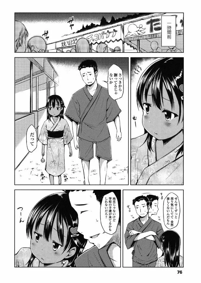 はじめてじゃないよ？ Page.76