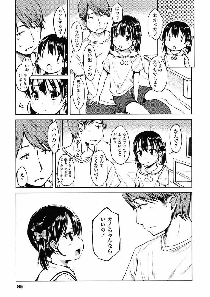 はじめてじゃないよ？ Page.95