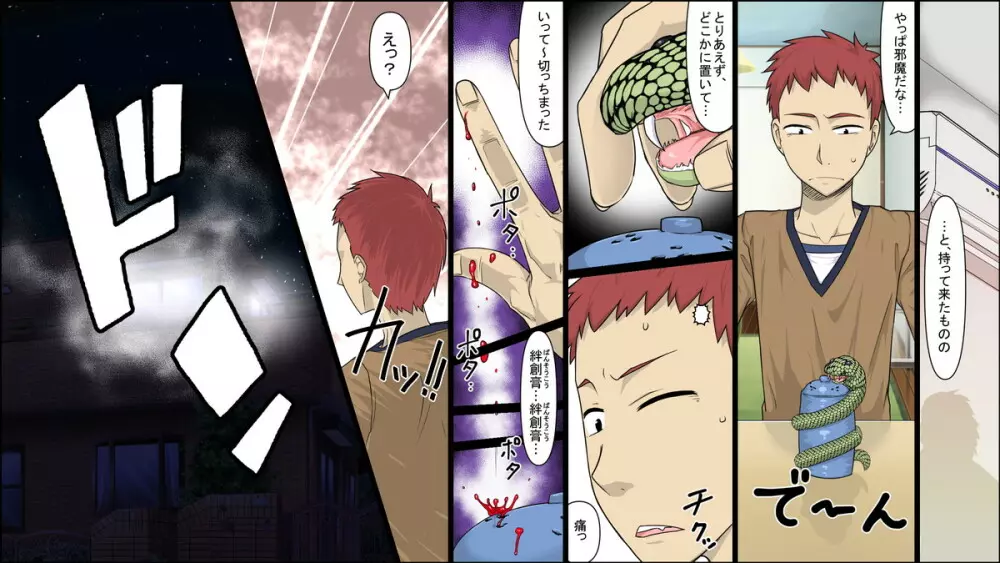何でも許される悪魔の超カード! Page.3