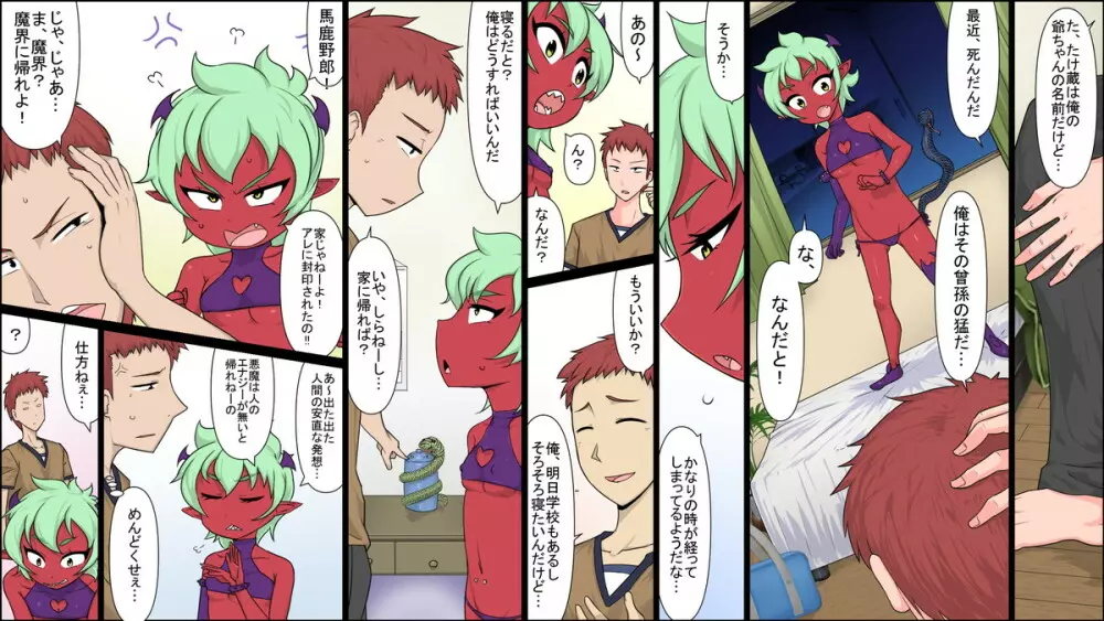 何でも許される悪魔の超カード! Page.5