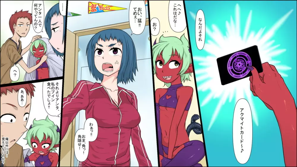 何でも許される悪魔の超カード! Page.6