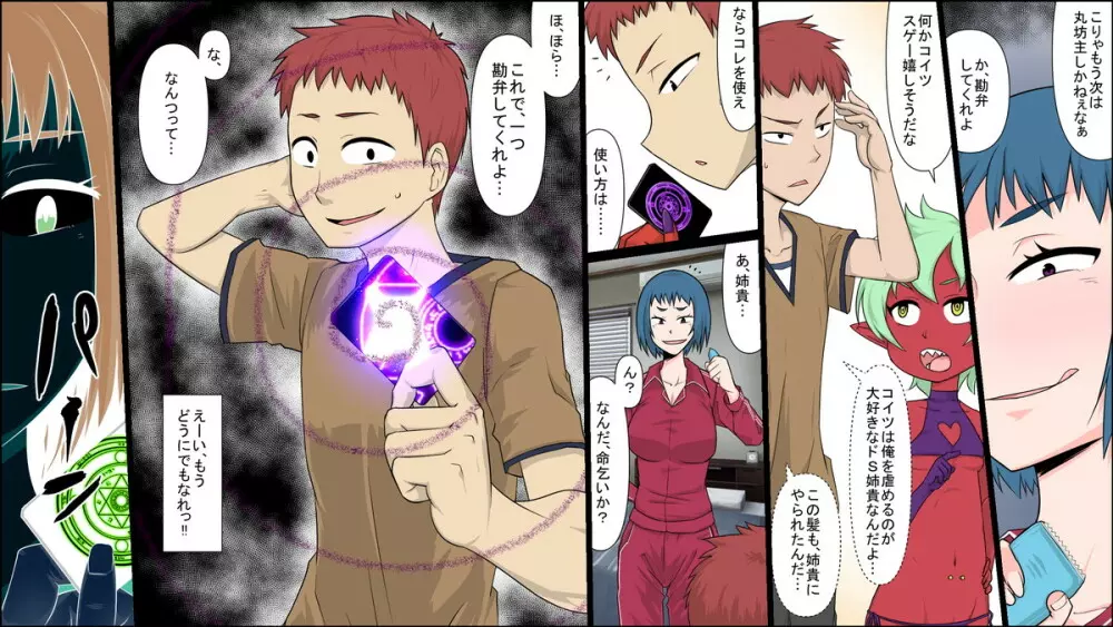 何でも許される悪魔の超カード! Page.7