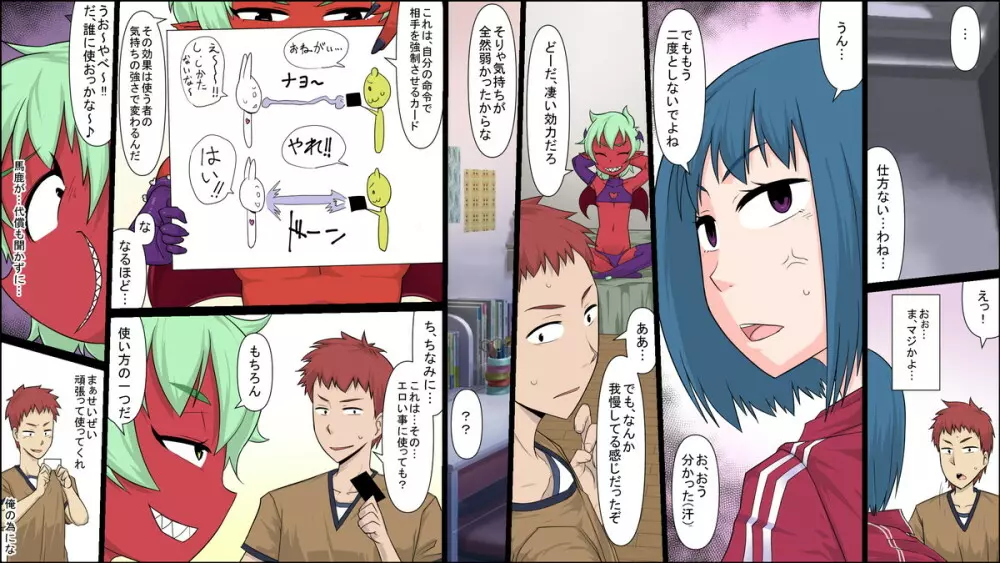 何でも許される悪魔の超カード! Page.8