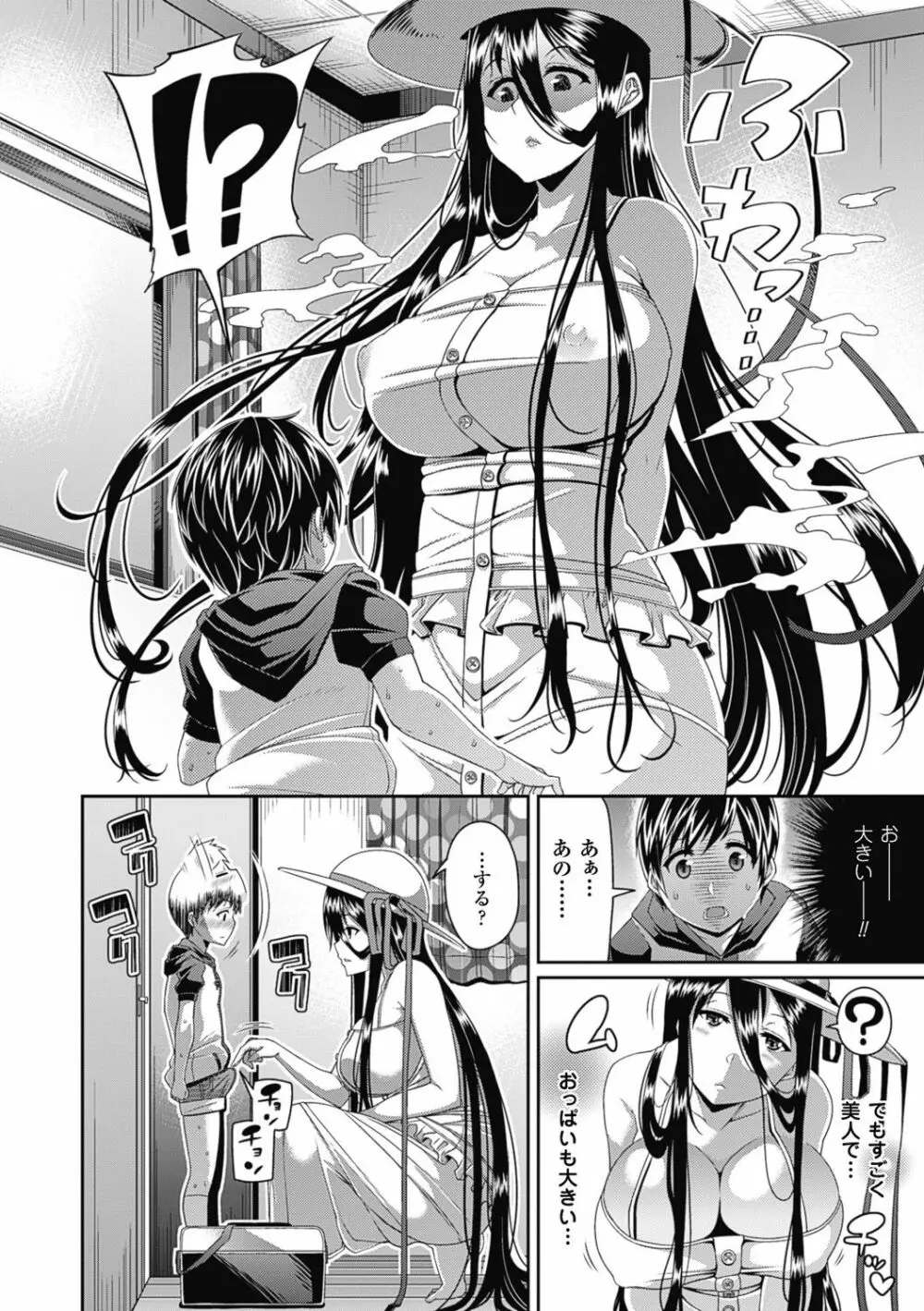 都市伝説ビッチ-女子怪- Page.10
