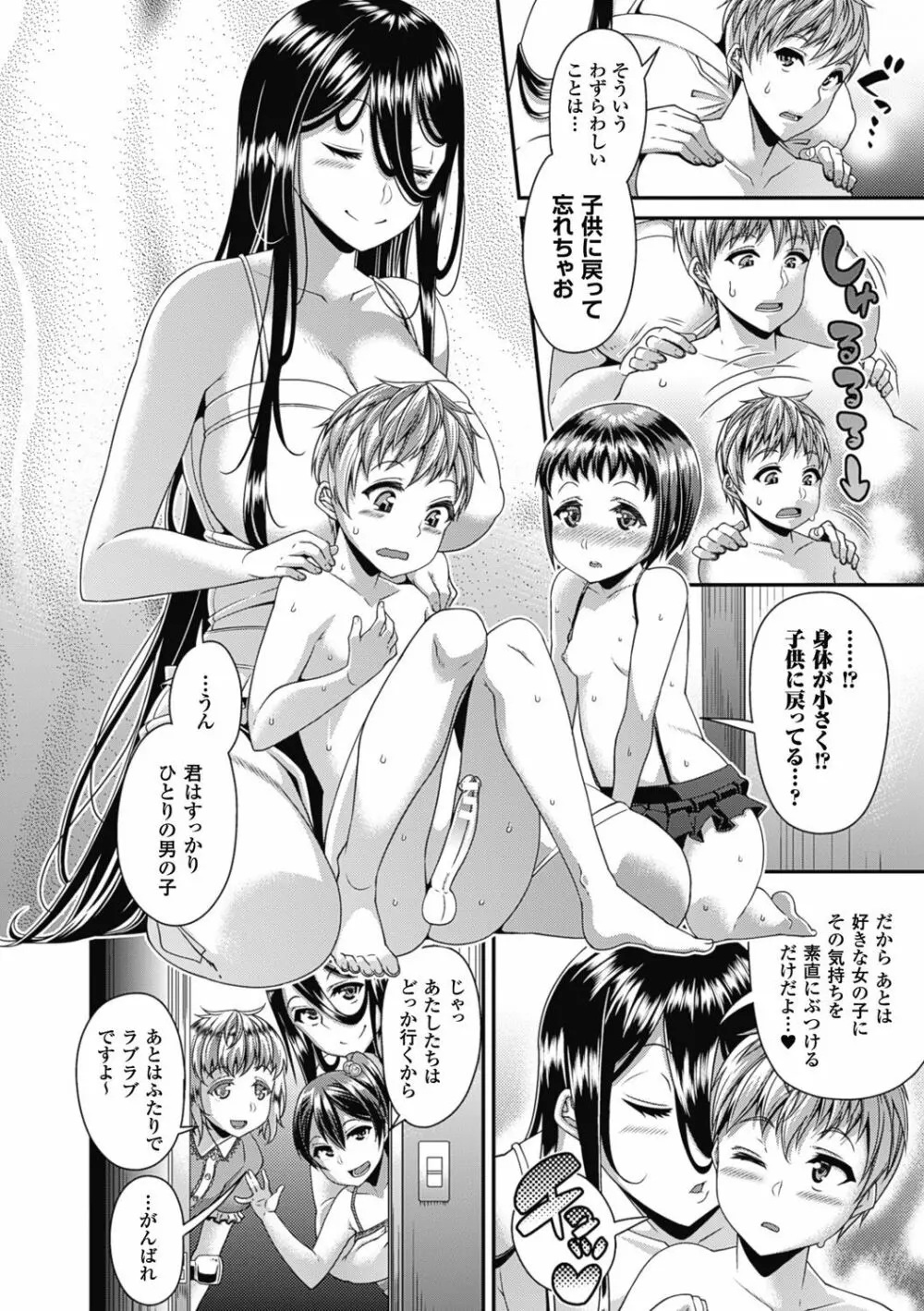 都市伝説ビッチ-女子怪- Page.100
