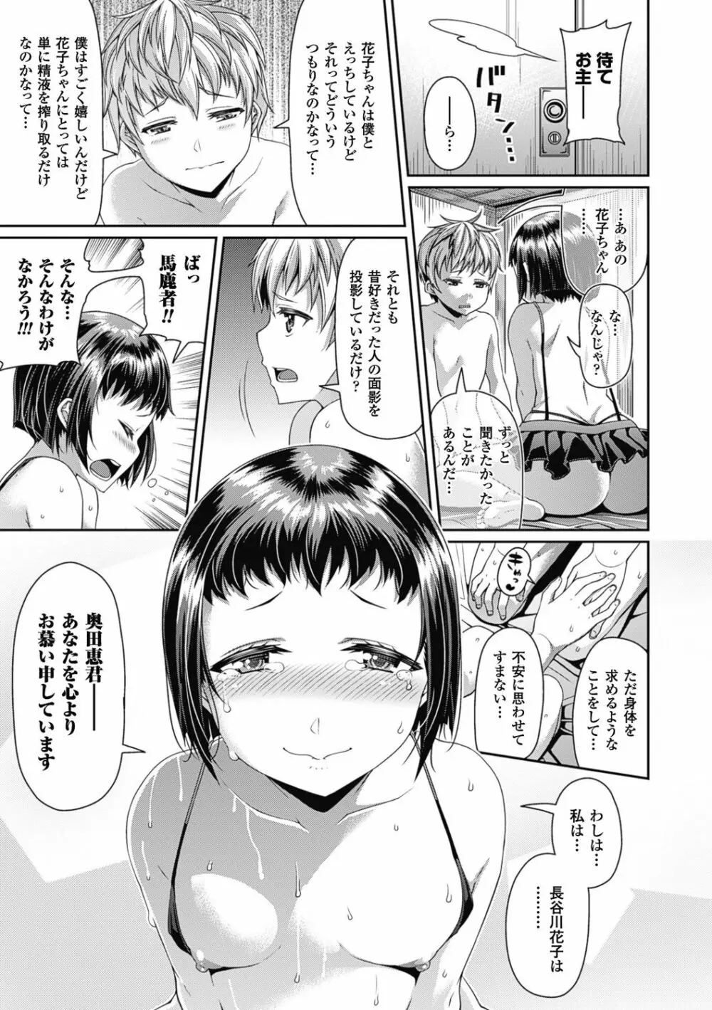 都市伝説ビッチ-女子怪- Page.101