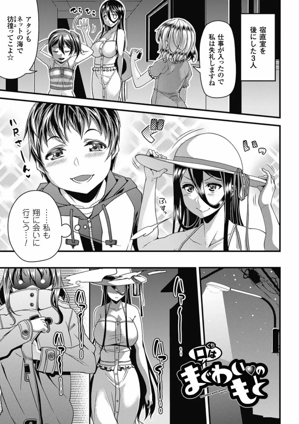 都市伝説ビッチ-女子怪- Page.113