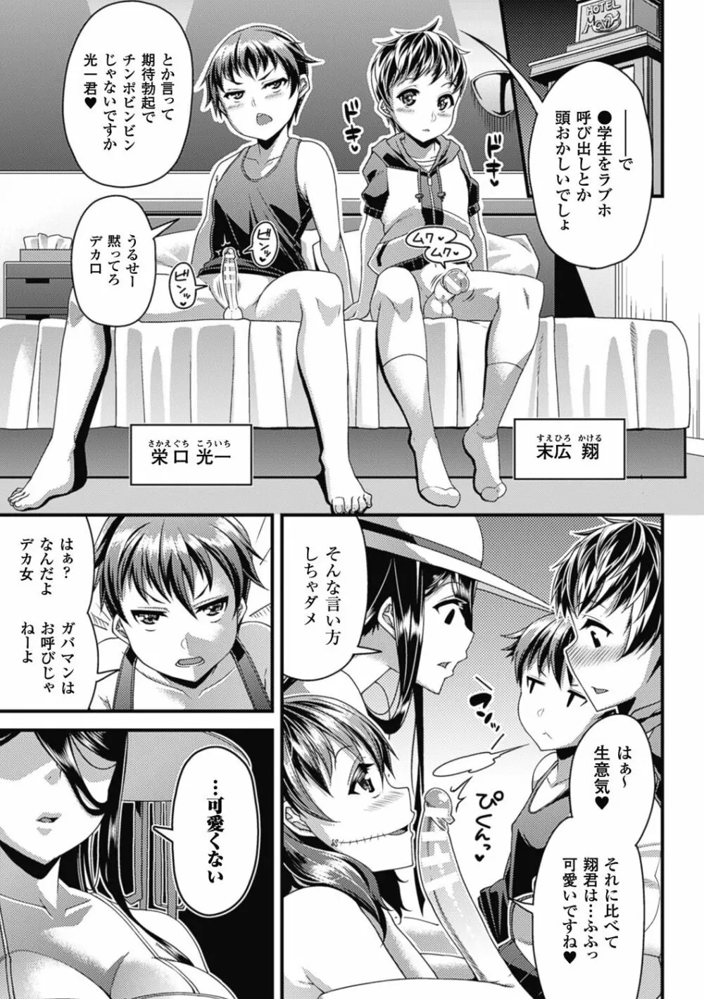 都市伝説ビッチ-女子怪- Page.115