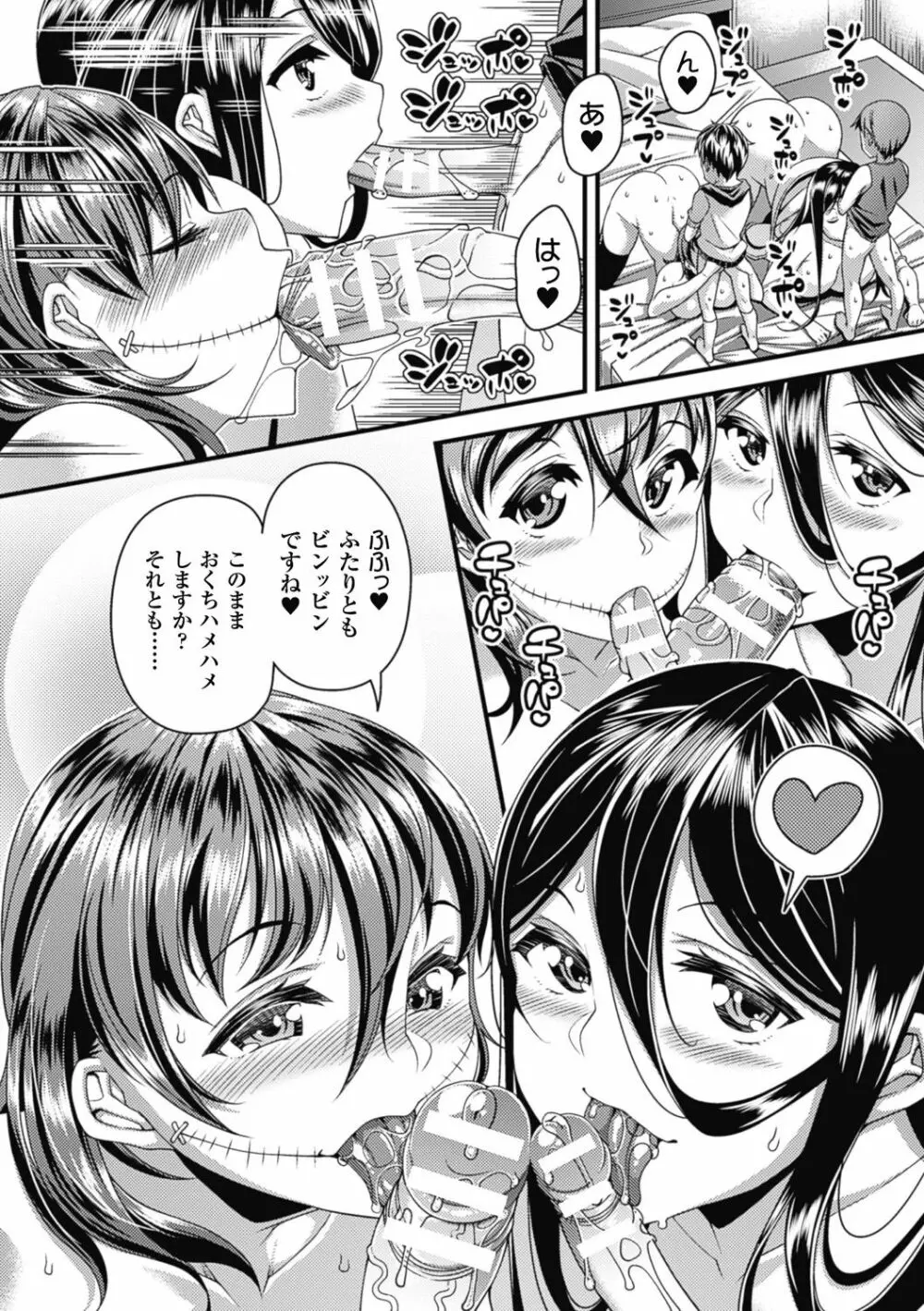 都市伝説ビッチ-女子怪- Page.120