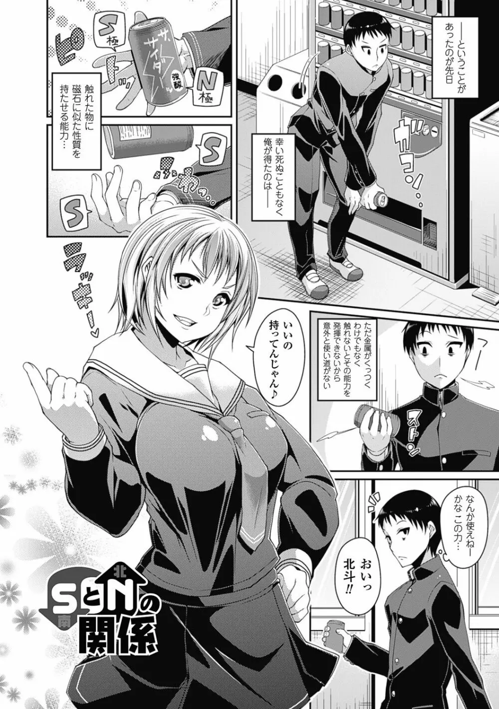 都市伝説ビッチ-女子怪- Page.126