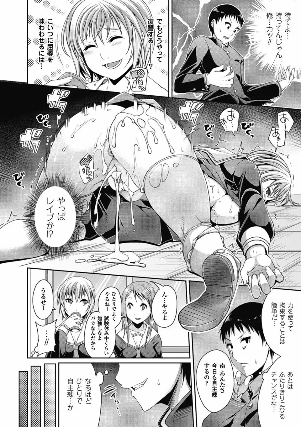 都市伝説ビッチ-女子怪- Page.128