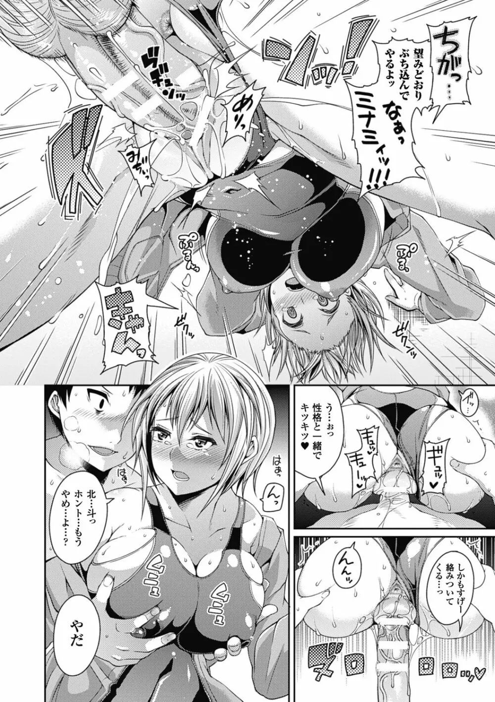 都市伝説ビッチ-女子怪- Page.134
