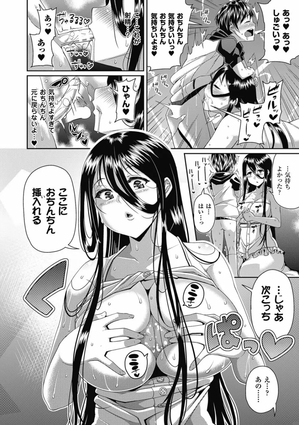 都市伝説ビッチ-女子怪- Page.14