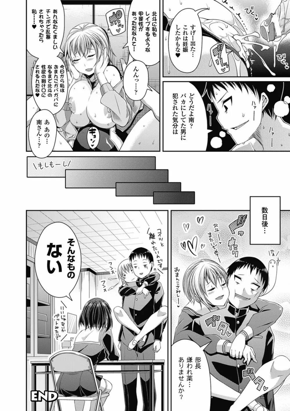 都市伝説ビッチ-女子怪- Page.144