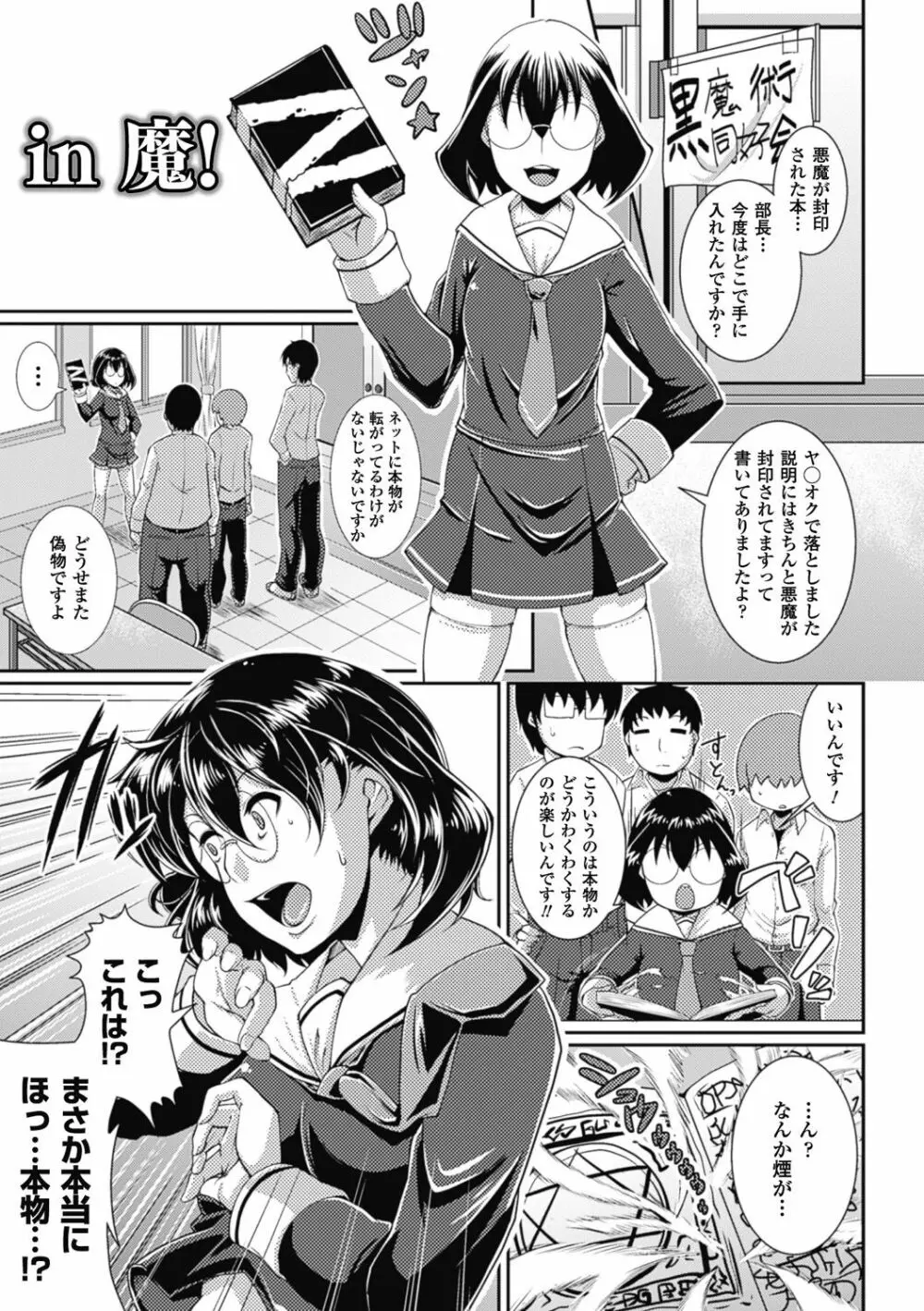 都市伝説ビッチ-女子怪- Page.145