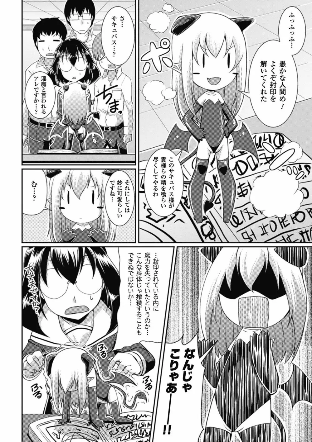 都市伝説ビッチ-女子怪- Page.146