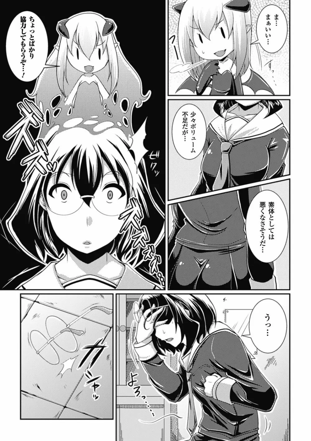 都市伝説ビッチ-女子怪- Page.147