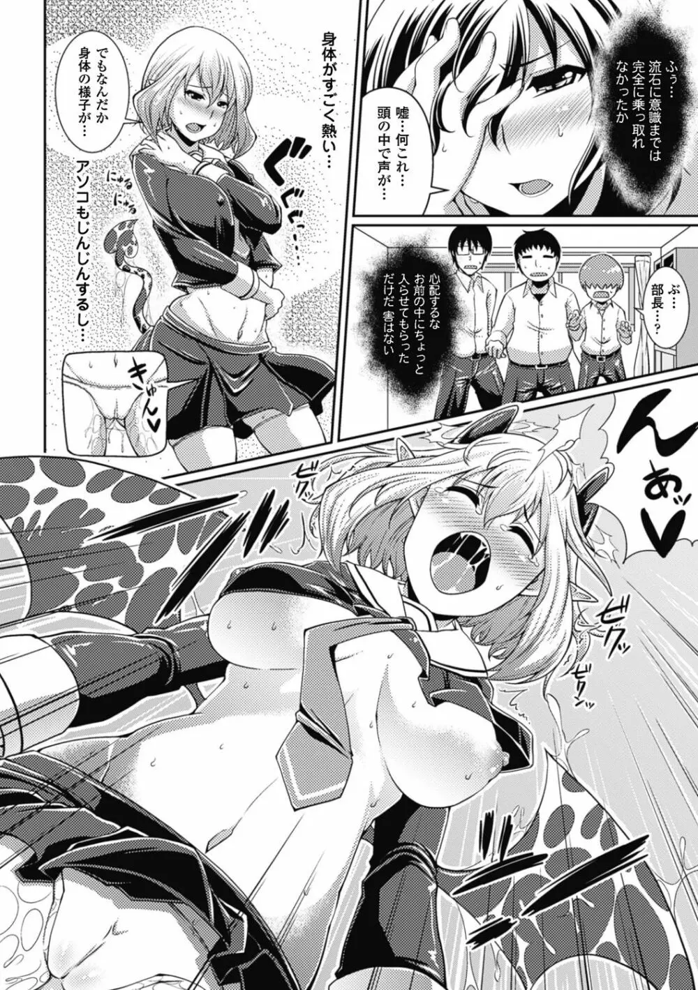 都市伝説ビッチ-女子怪- Page.148