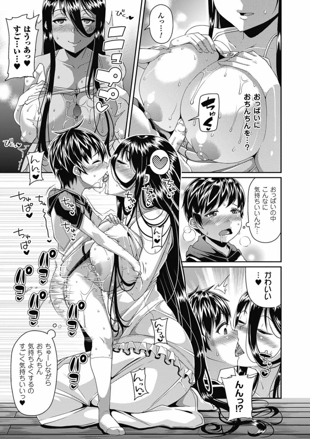 都市伝説ビッチ-女子怪- Page.15