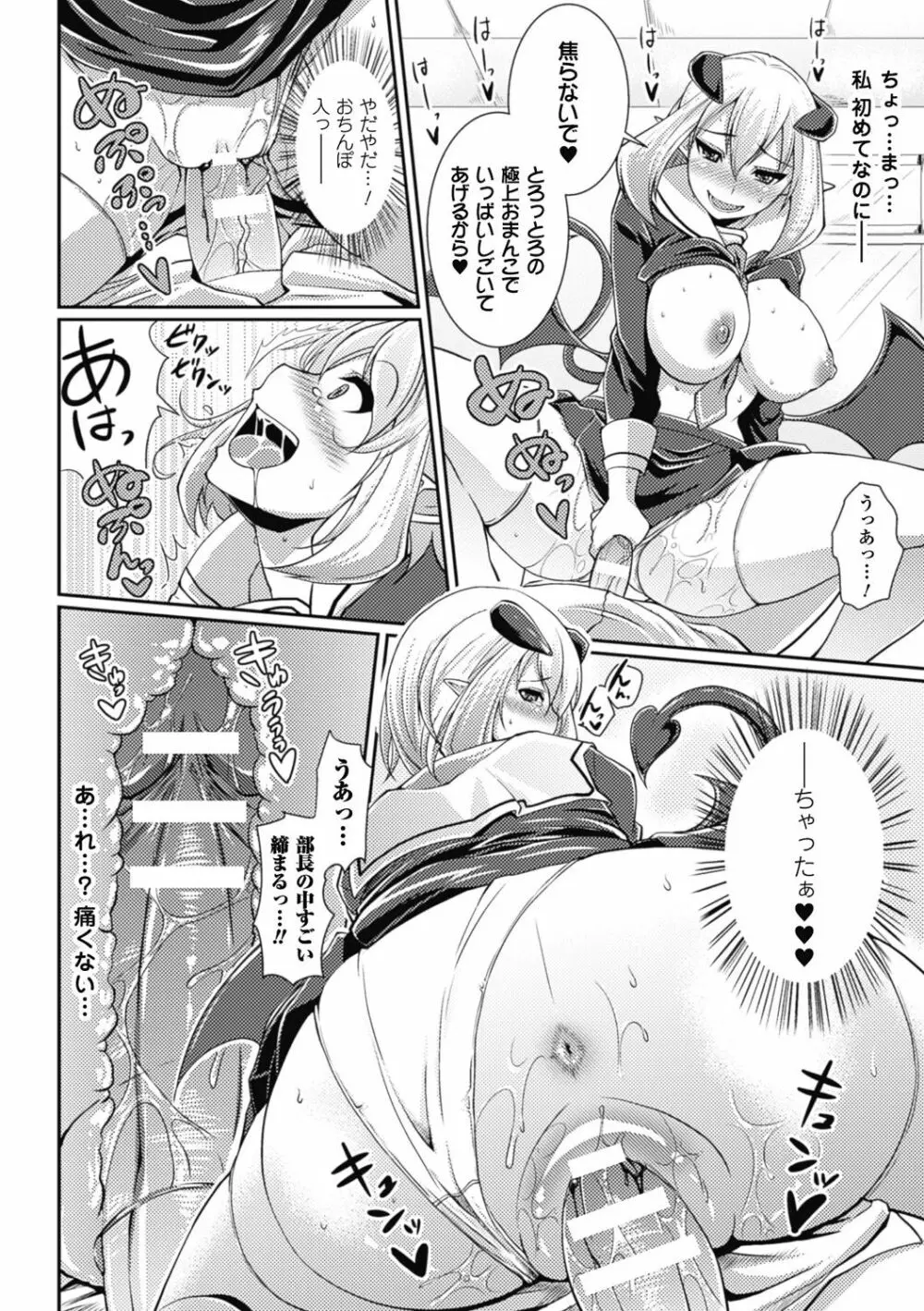 都市伝説ビッチ-女子怪- Page.154
