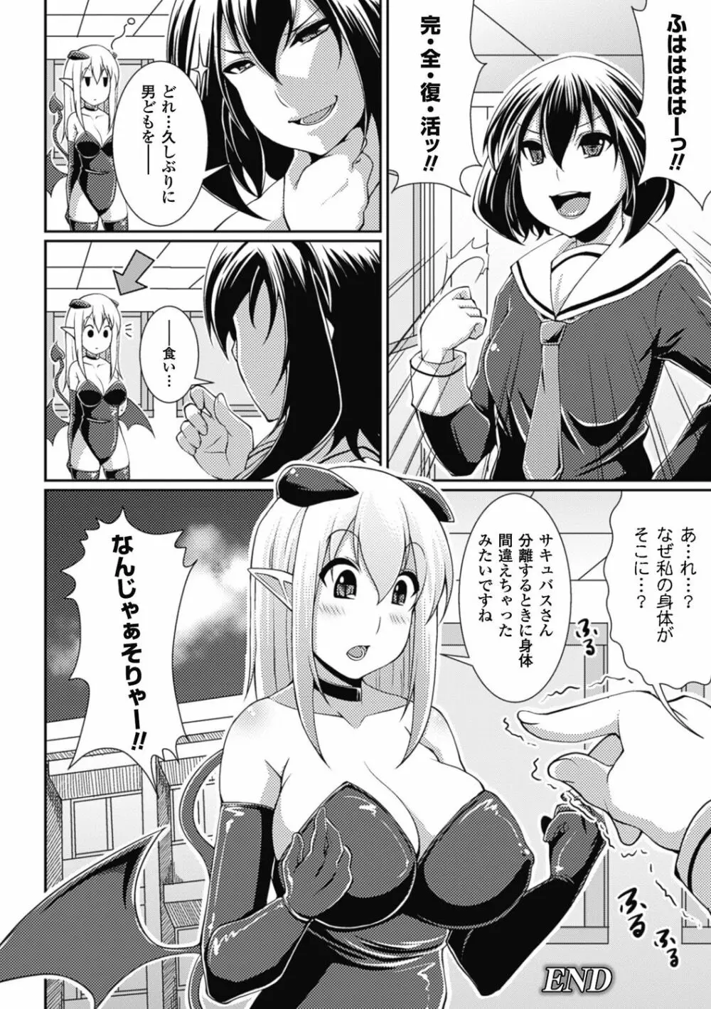 都市伝説ビッチ-女子怪- Page.160