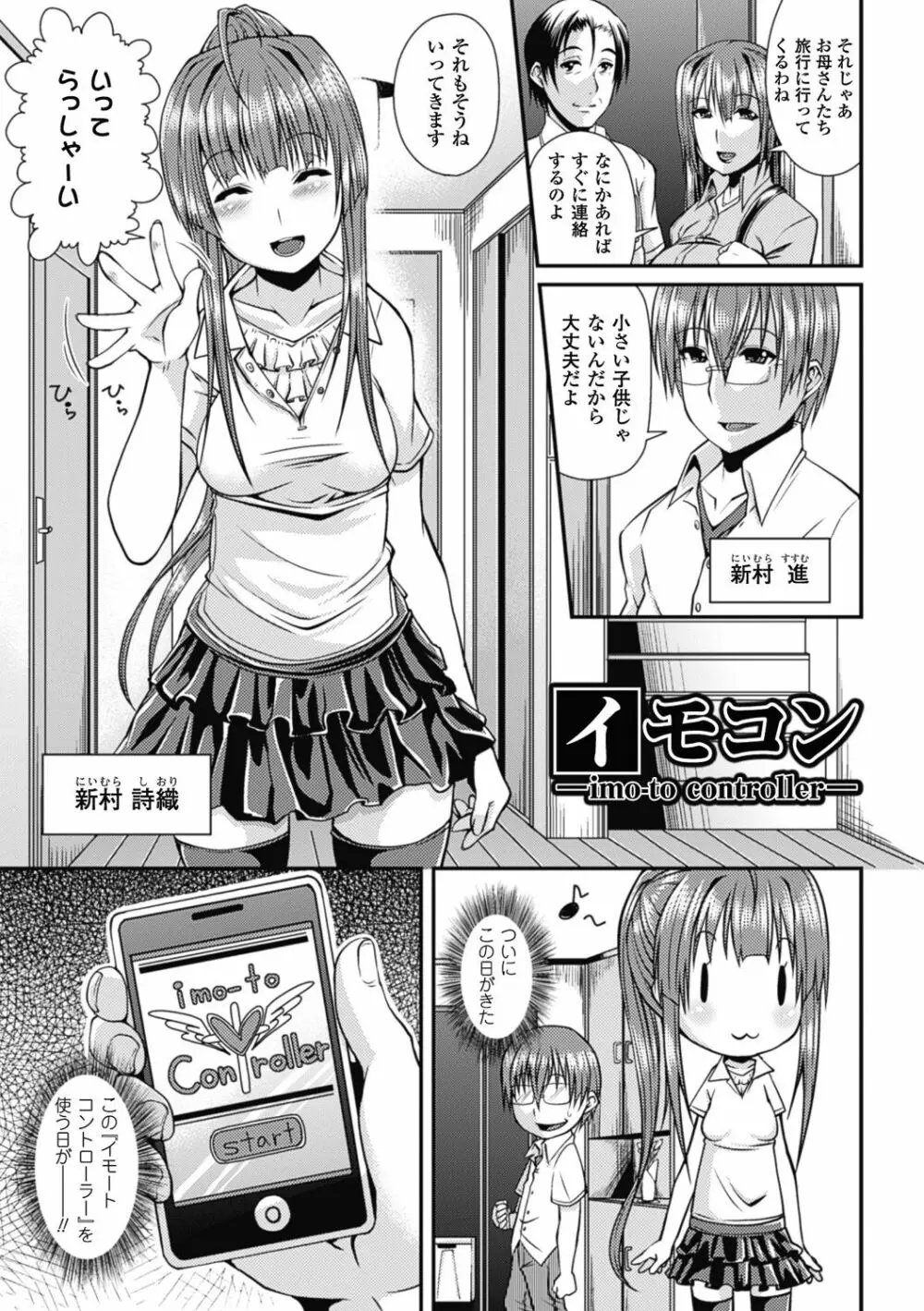 都市伝説ビッチ-女子怪- Page.161