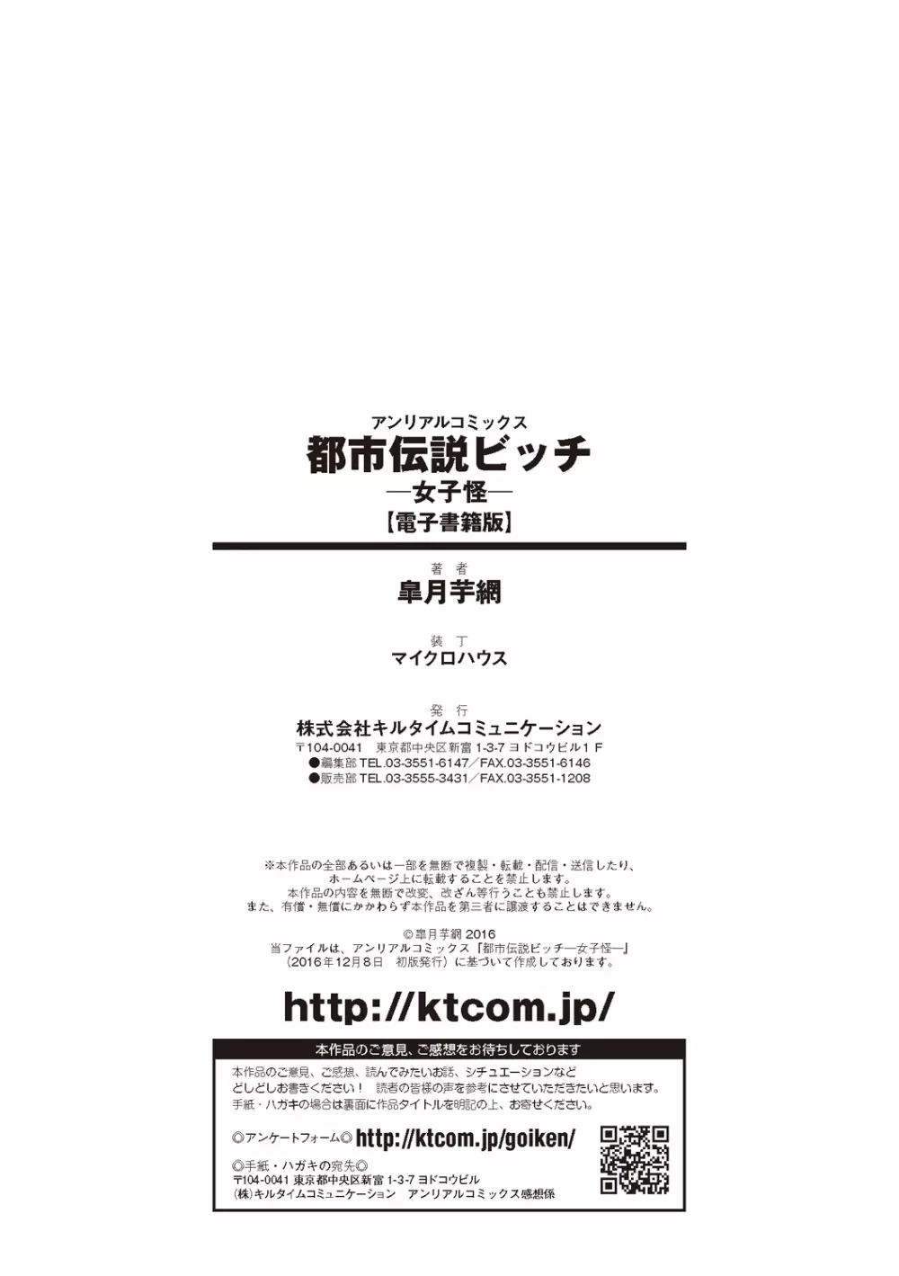 都市伝説ビッチ-女子怪- Page.180