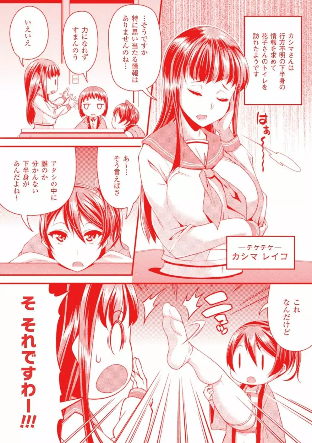 都市伝説ビッチ-女子怪- Page.183
