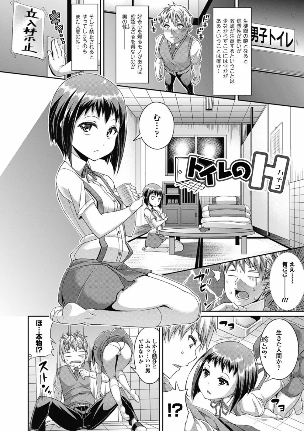 都市伝説ビッチ-女子怪- Page.28