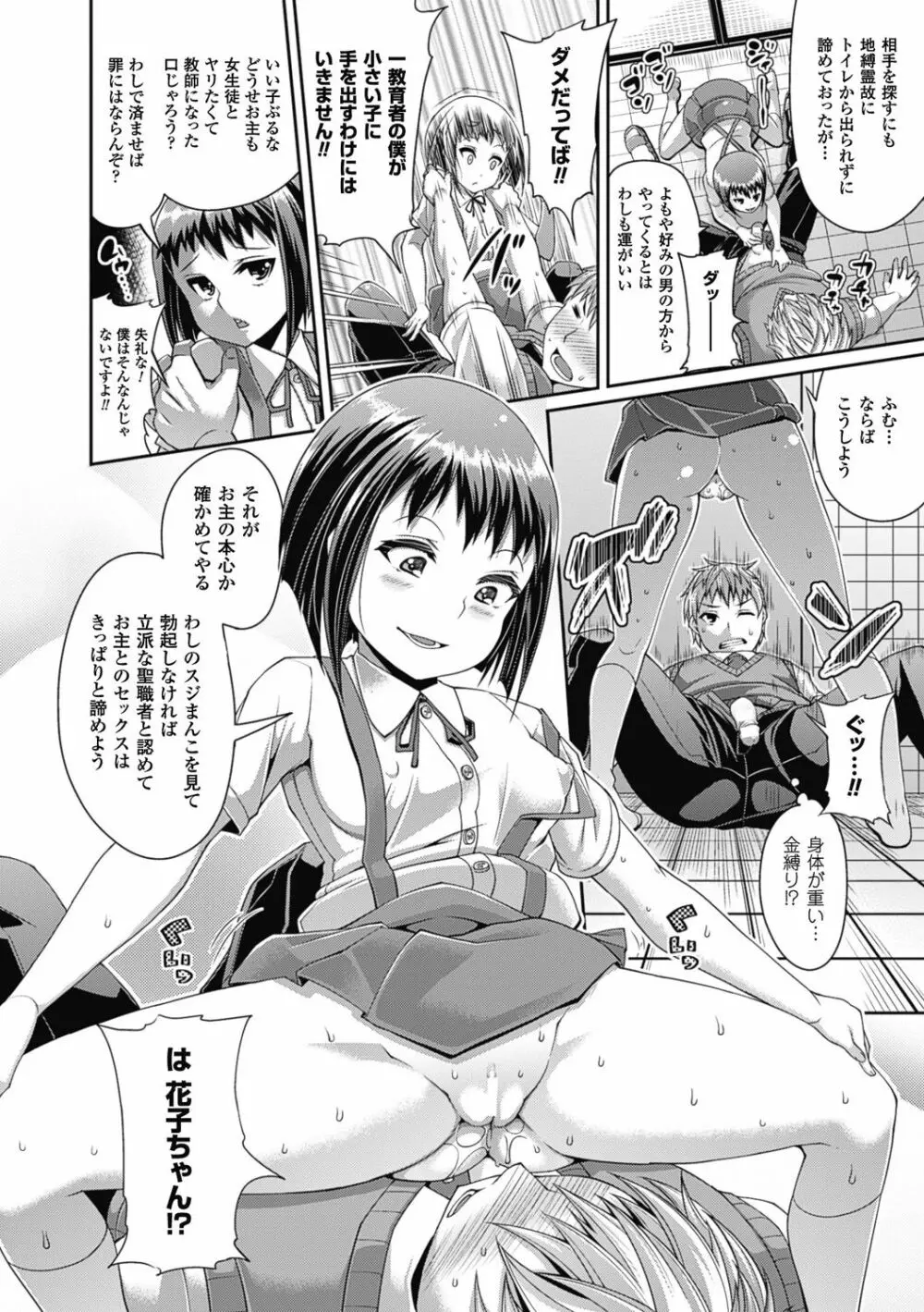 都市伝説ビッチ-女子怪- Page.30