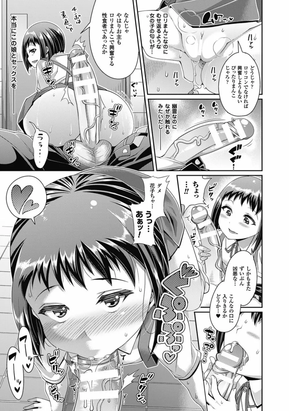 都市伝説ビッチ-女子怪- Page.31