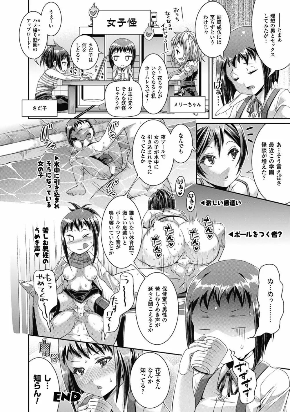 都市伝説ビッチ-女子怪- Page.48