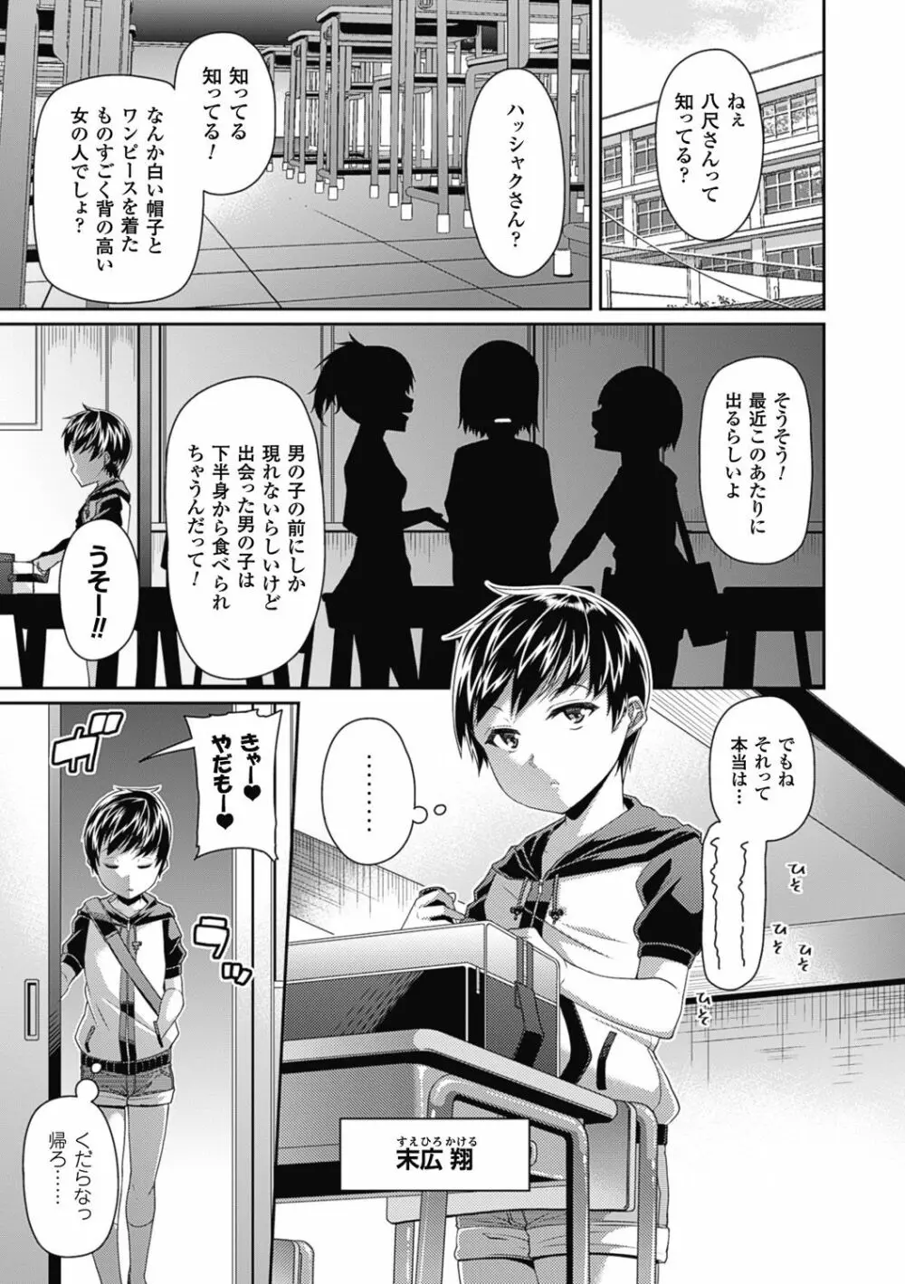 都市伝説ビッチ-女子怪- Page.5