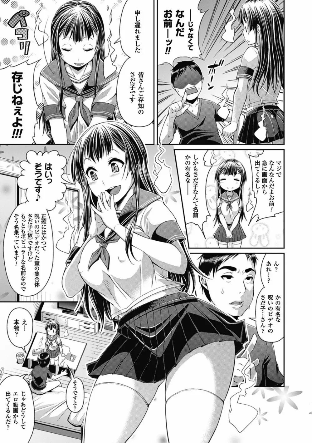 都市伝説ビッチ-女子怪- Page.51