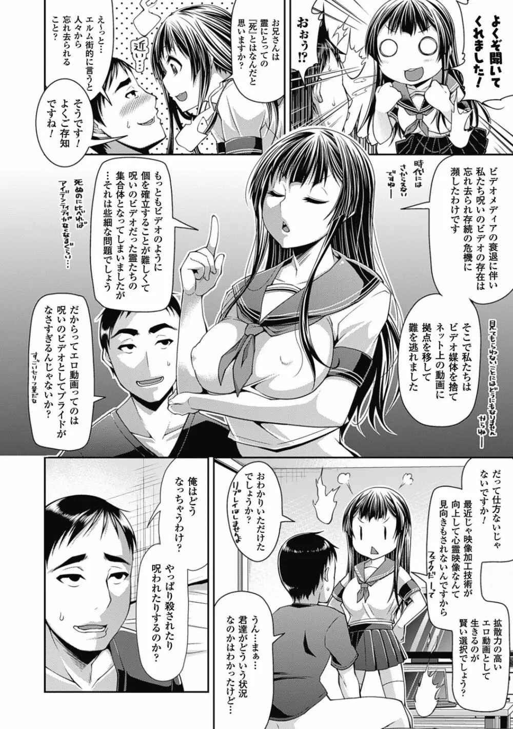 都市伝説ビッチ-女子怪- Page.52