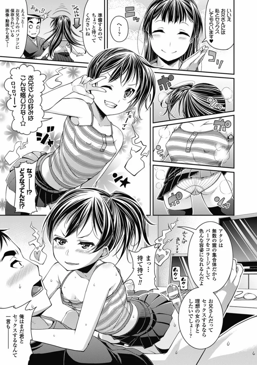 都市伝説ビッチ-女子怪- Page.53