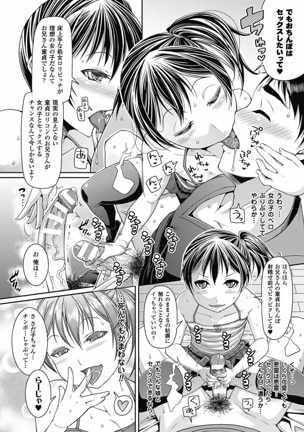 都市伝説ビッチ-女子怪- Page.54